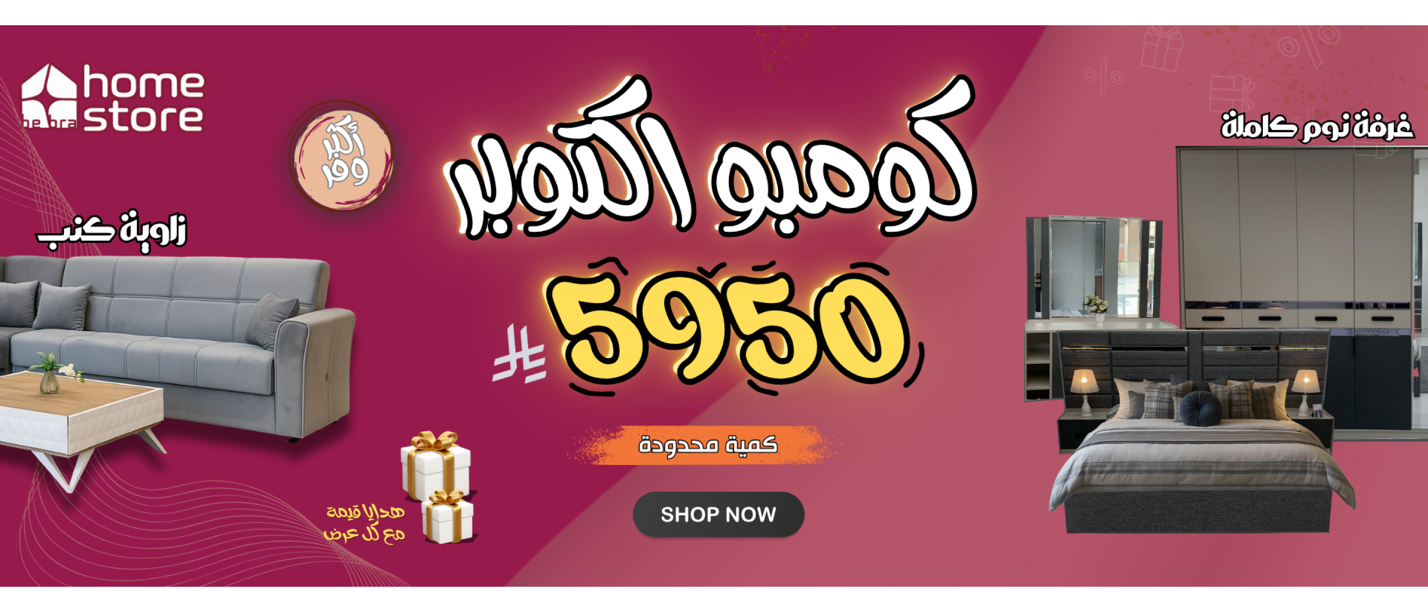 عرض الكومبو